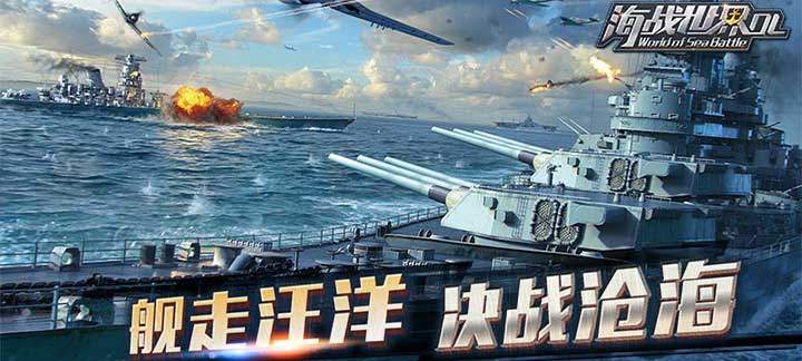 现代海战游戏下载