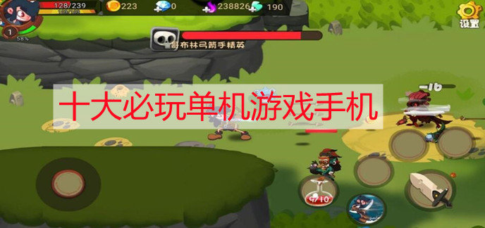 好玩的安卓单机游戏