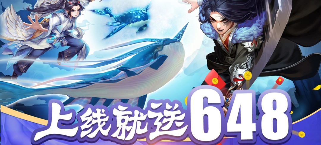 上线就送648福利的游戏