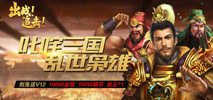 三国类手游角色扮演