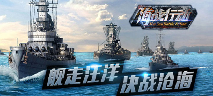 有什么现代海战的游戏