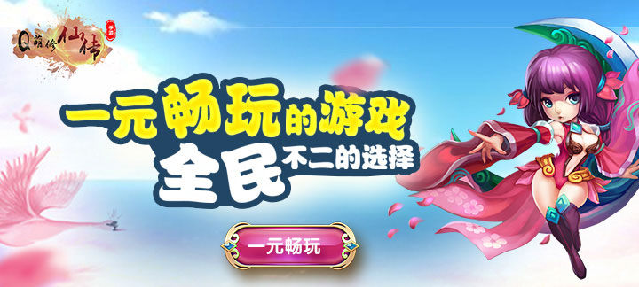 充一元送vip游戏