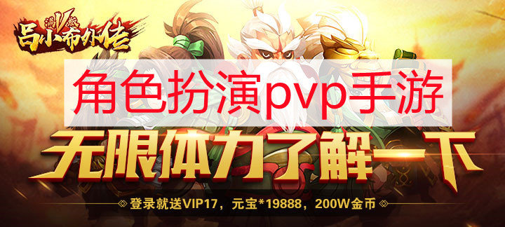 PVP好的角色扮演网游