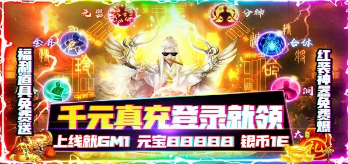 送十万充值手游