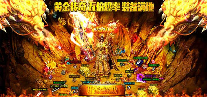 传奇高爆版游戏