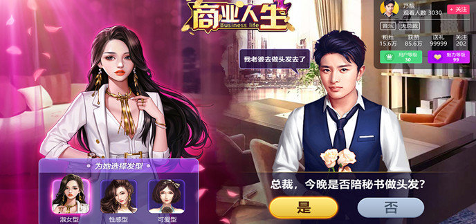 商业经营养成手游