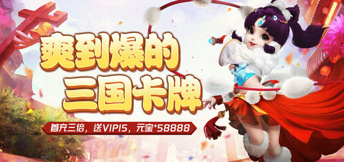 经典卡牌手游游戏