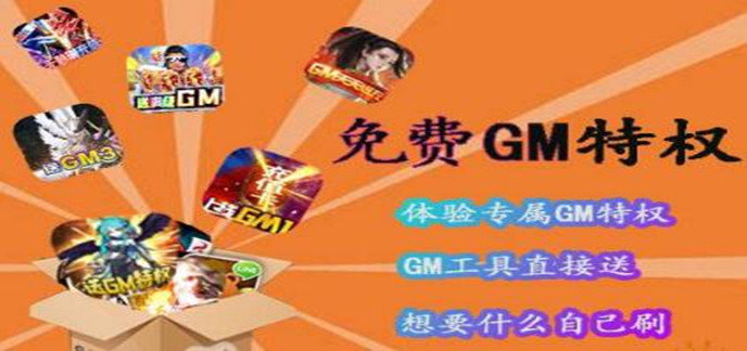 后台gm手游无限元宝服