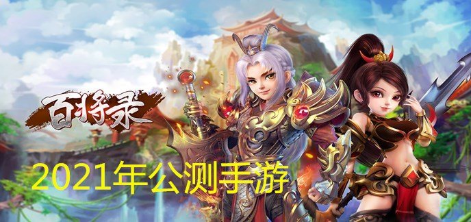无限点券的手机游戏