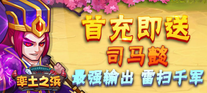 率土之滨充值折扣平台