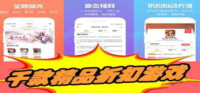 h5游戏充值折扣平台