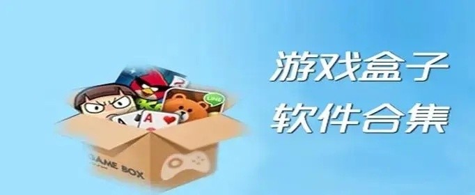 4399游戏盒苹果下载安装