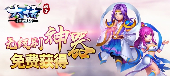 高人气满v版回合制手游