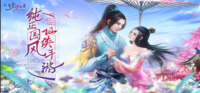 诛仙手游寻宝交易平台