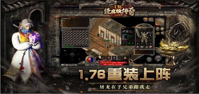 传奇手游1.76经典小极品推荐-小极品传奇1.76手游下载安装