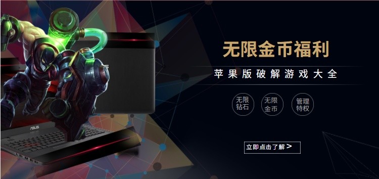 苹果版破解游戏大全