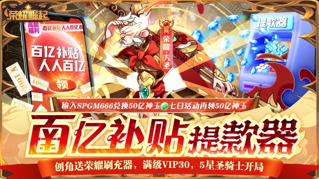 手游无限钻石9999999亿