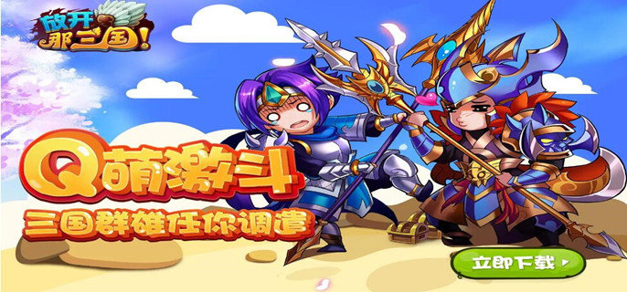 q版人物游戏