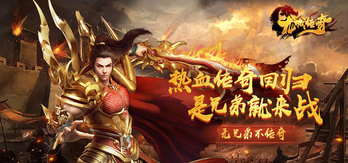 传奇霸业破解