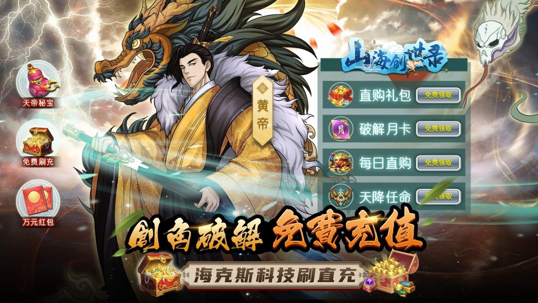 有没有破解免内购版的仙侠手游