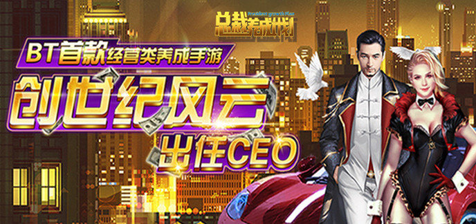 破解免内购版经营策略游戏