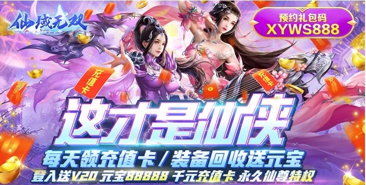 无限元宝无限钻石仙侠游戏