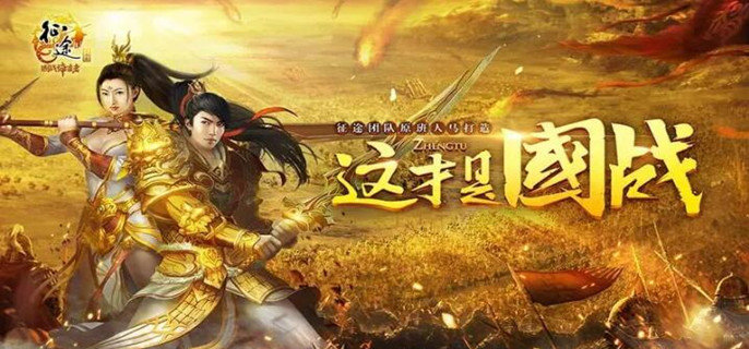 征途手游变态满v版