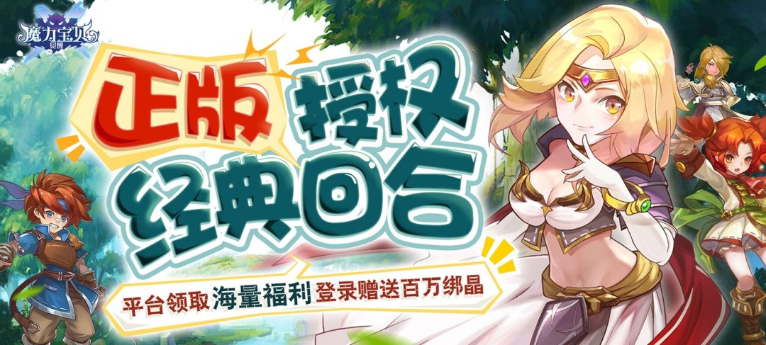 破解免内购版回合制手游大全