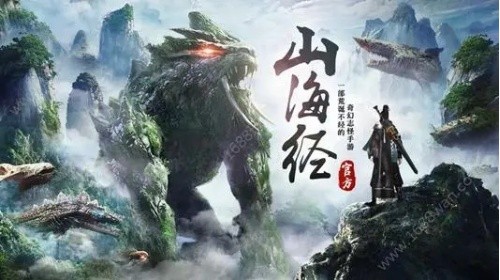 山海经神话类游戏合集