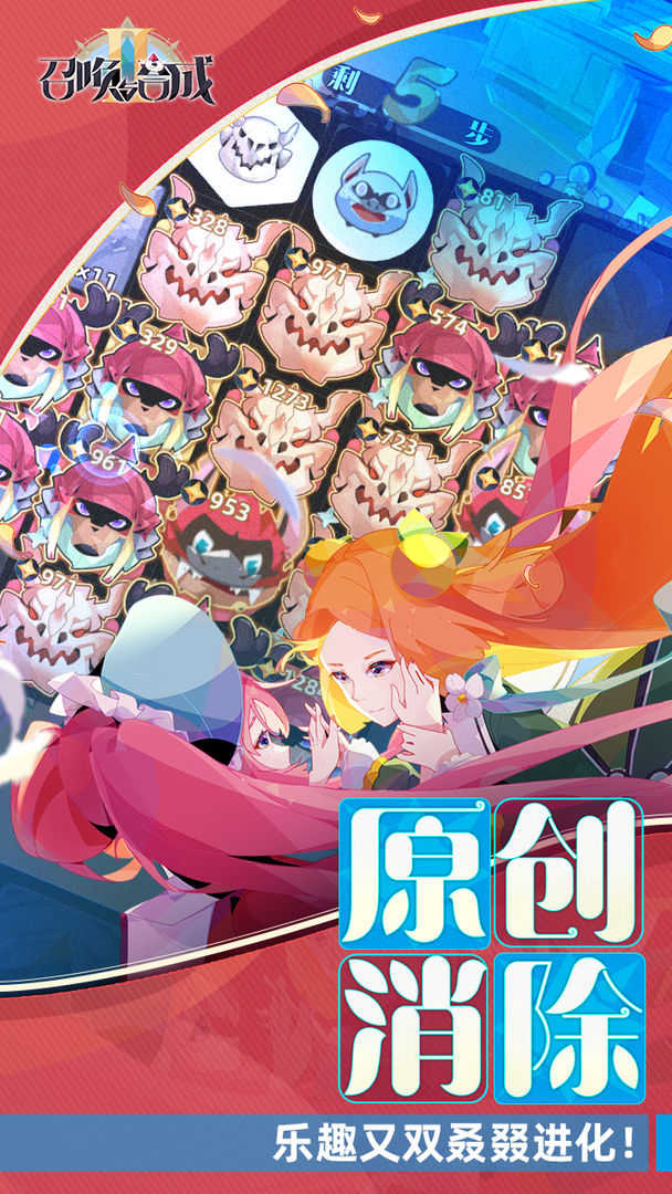 召唤与合成无限内购版游戏截图2