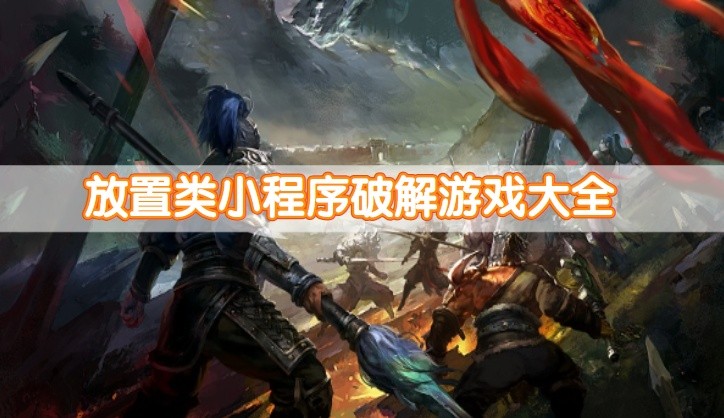 三国招募武将类单机游戏