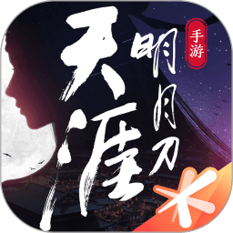天涯明月刀 天涯明月刀