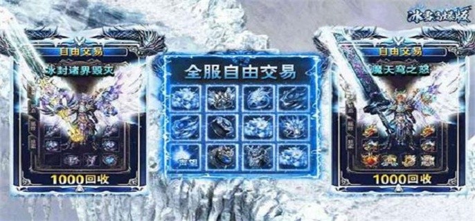 0.1折冰雪传奇手游推荐