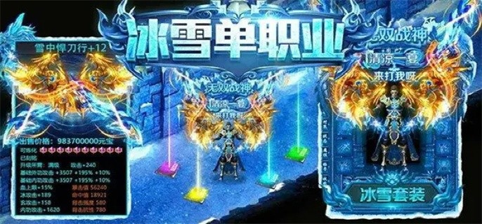 0.1折公益冰雪传奇手游推荐