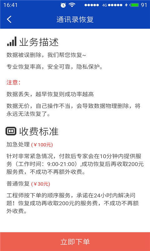 八度数据恢复