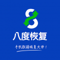 八度数据恢复 八度数据恢复