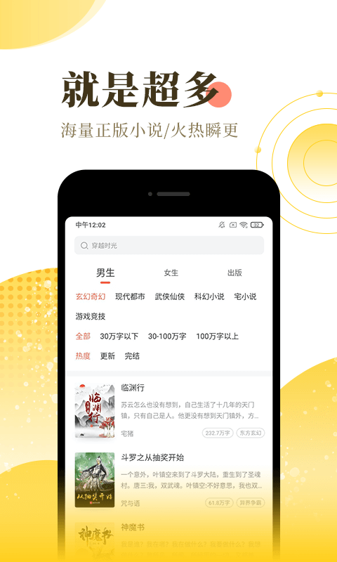 宜搜小说app