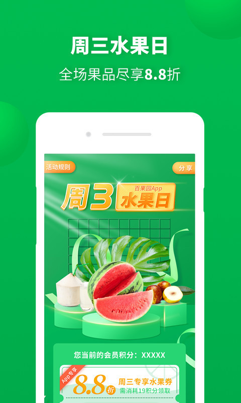 百果园app