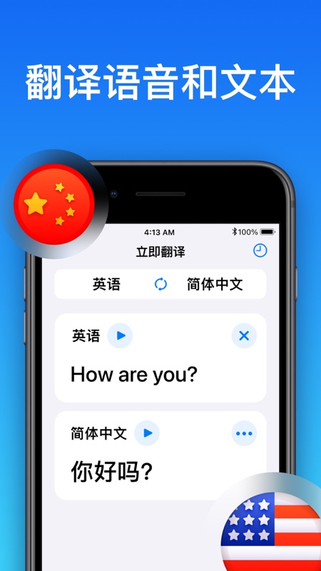 立即翻译