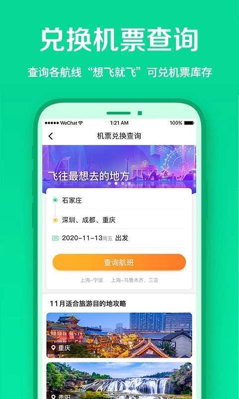 春秋航空app