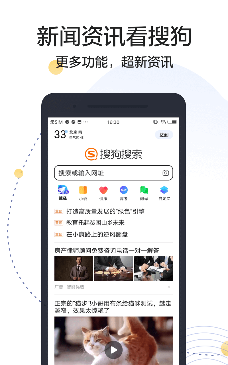搜狗搜索app