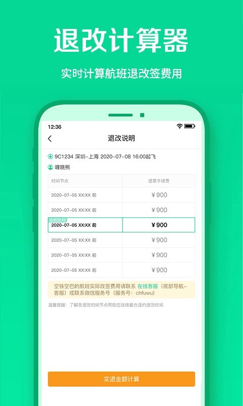 春秋航空app