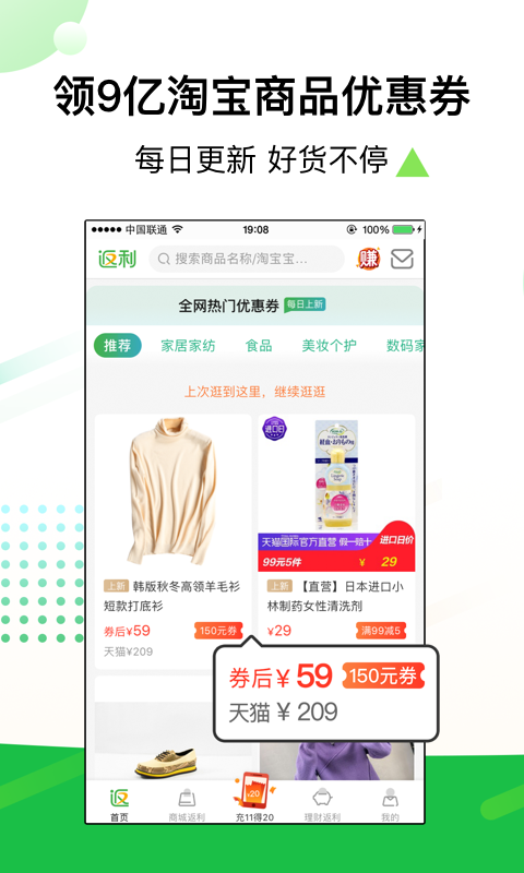 返利网客户端
