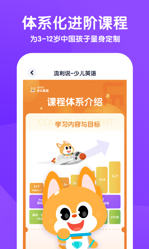 流利说少儿英语