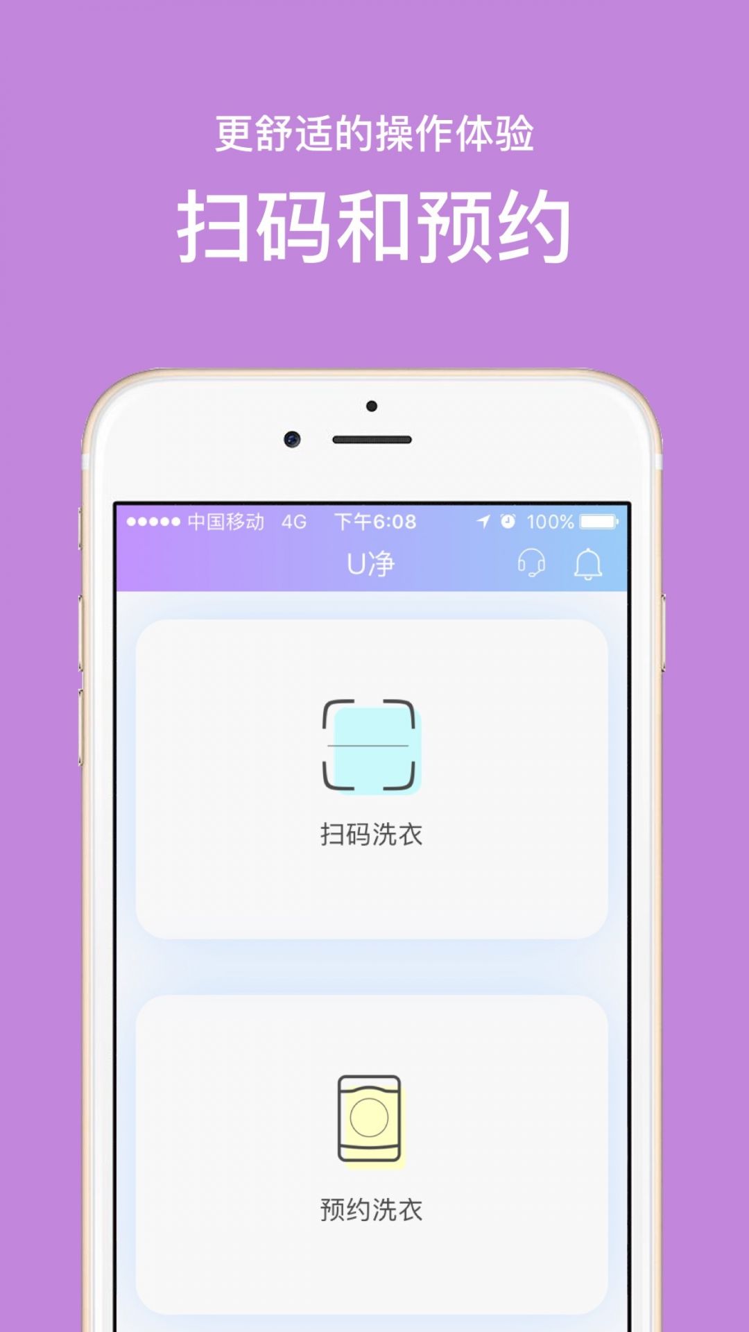 U净洗衣