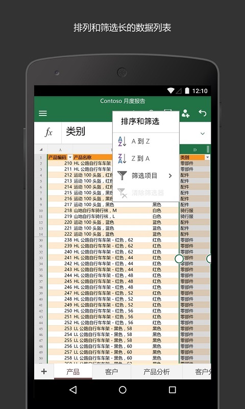 手机Excel