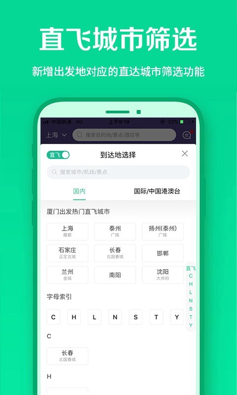 春秋航空app
