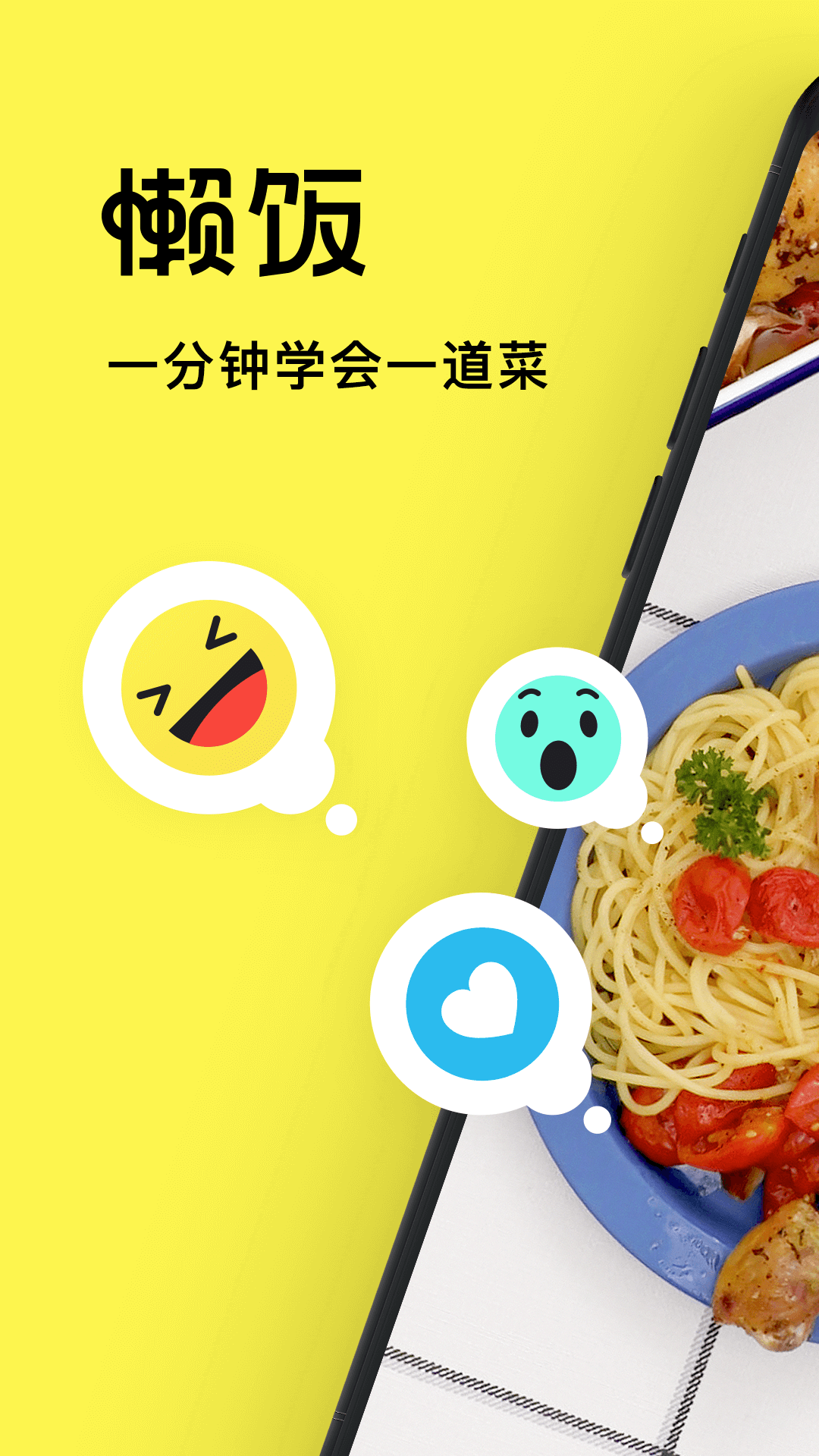 懒饭app