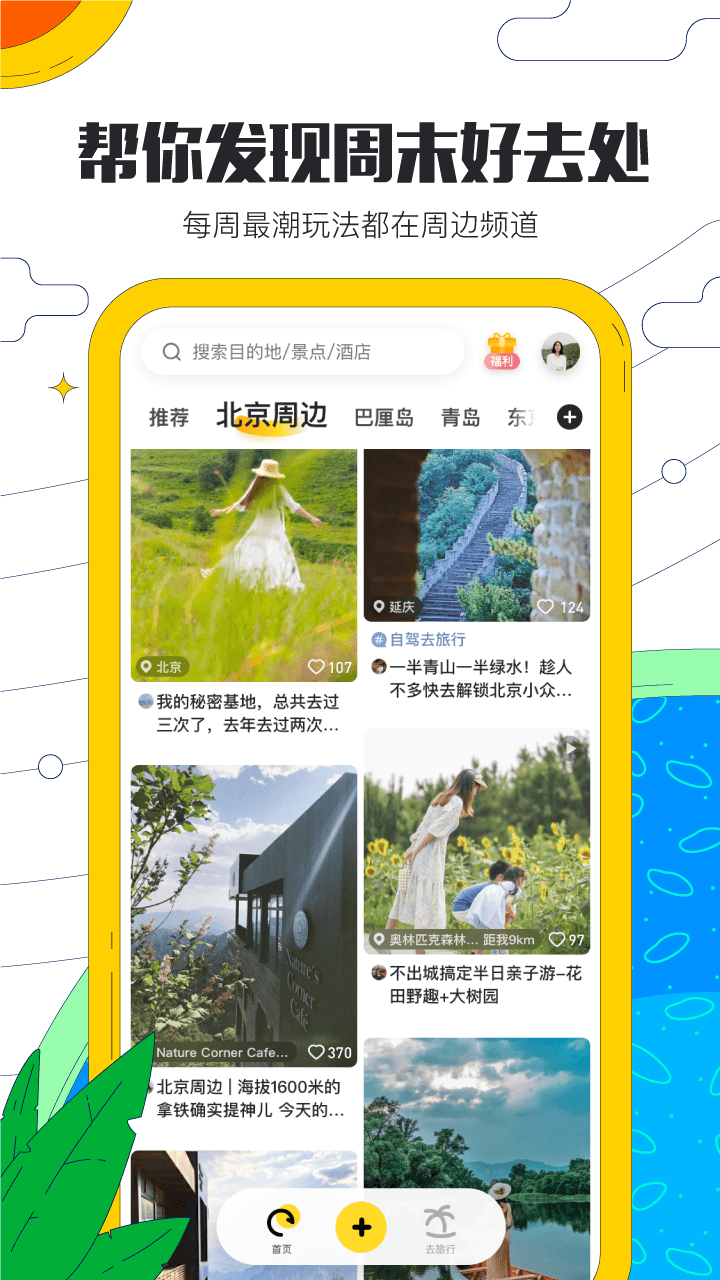 马蜂窝旅游