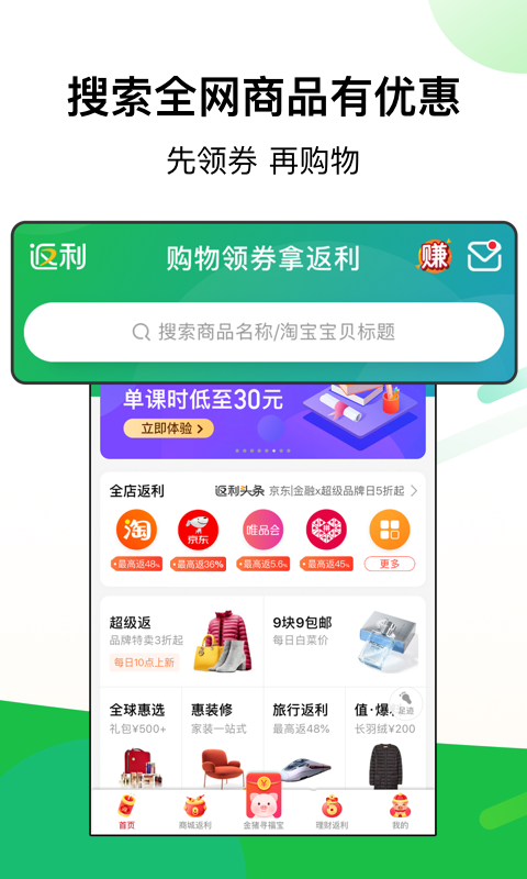 返利网客户端